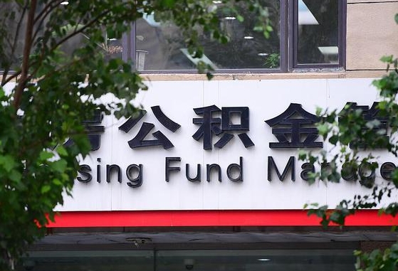 睢县为啥中山市不让取公积金（睢县为啥中山市不让取公积金了）